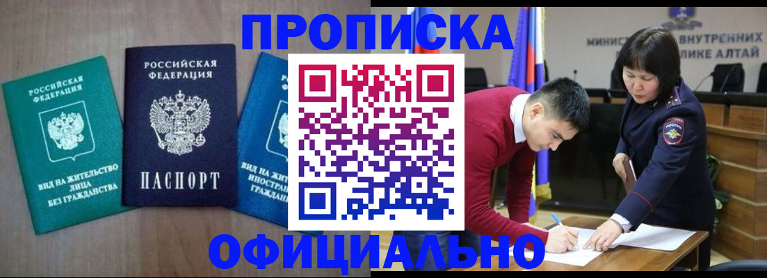 временная регистрация купить в Мелеузе