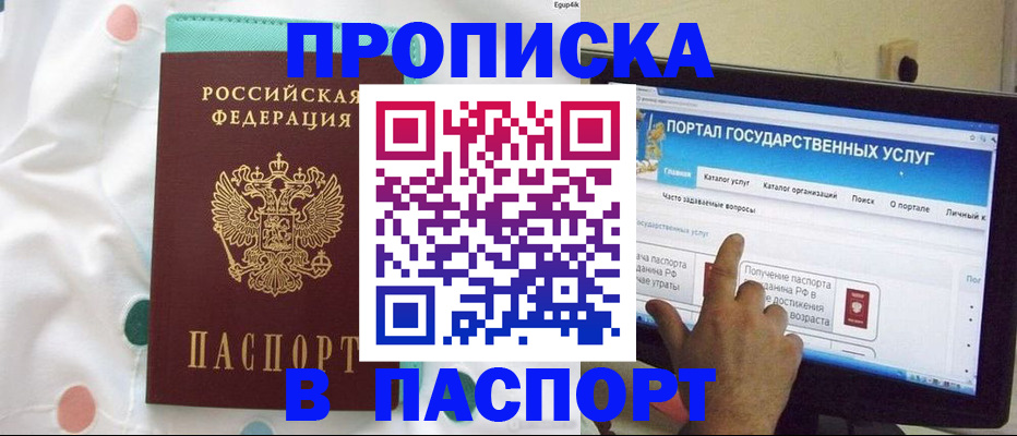 временная регистрация для всех в Мелеузе