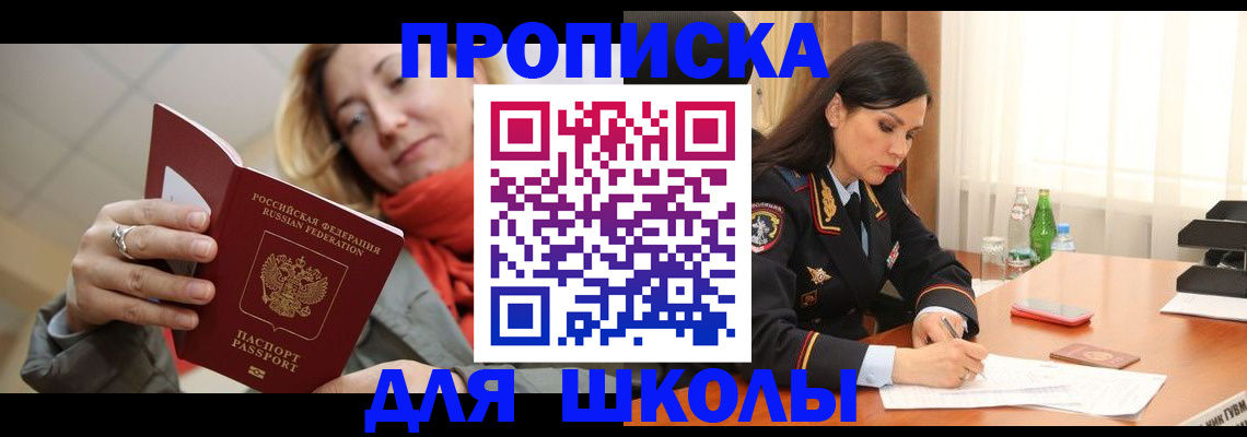 временная регистрация для всех в Мелеузе