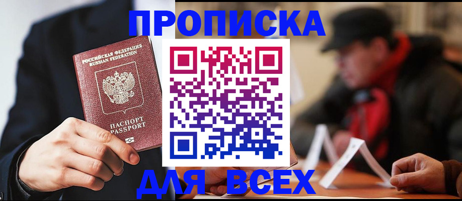 временная регистрация 2025 в Мелеузе