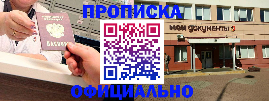 прописка для военкомата в Мелеузе