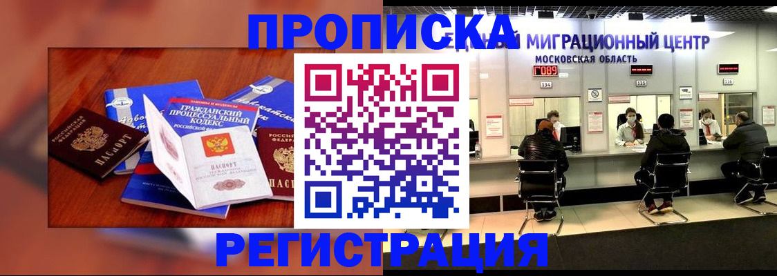 временная регистрация надежно в Мелеузе