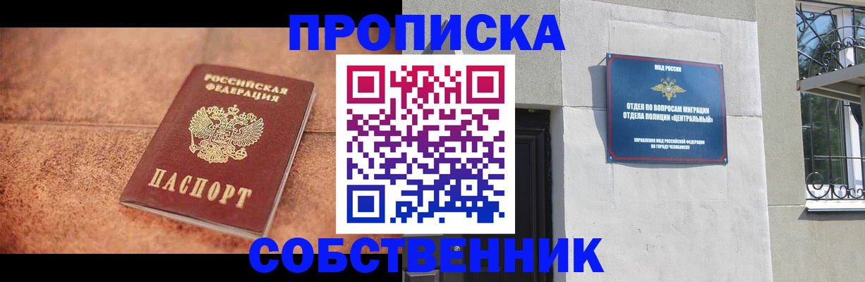 миграционный учет в Мелеузе