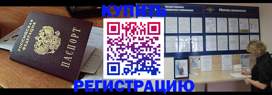 прописка регистрация в Мелеузе