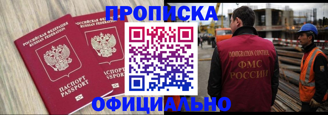 прописка поиск в Мелеузе